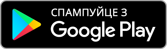 Спампаваць у Google Play