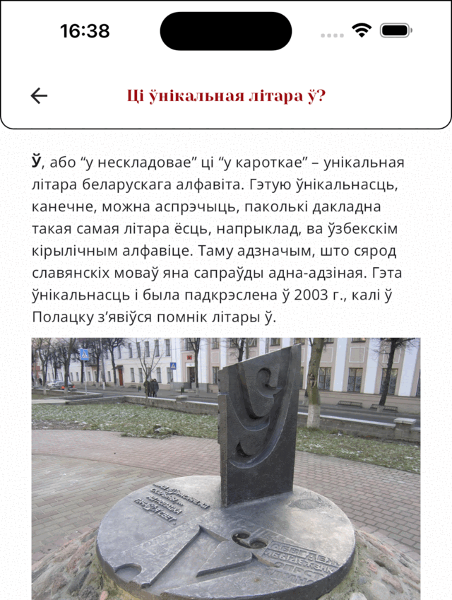 Экран цікавінкі пра літару Ў