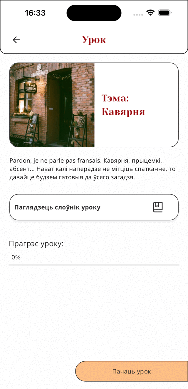 Экран урока ў дадатку MOVA 2.0 з тэмай «Кавярня»